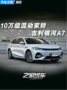 吉利银河A7 10万元的B级混动轿车配置空间都拉满了
