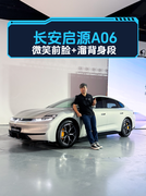 微笑前脸+大掀背，长安启源A06光看外观就很顾家！